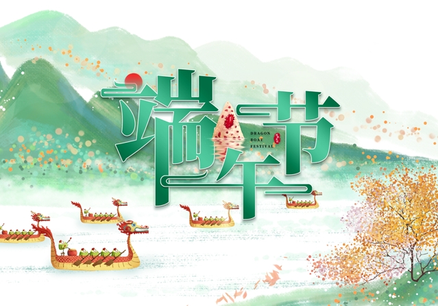 濃情端午，品源醫(yī)療祝大家端午節(jié)安康！