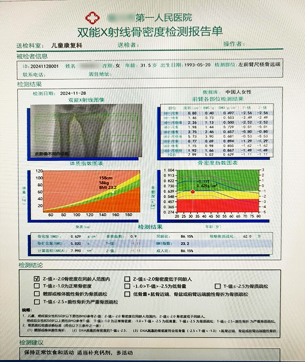 雙能X射線(xiàn)骨密度儀檢測(cè)報(bào)告中的T值與Z值的深度解讀