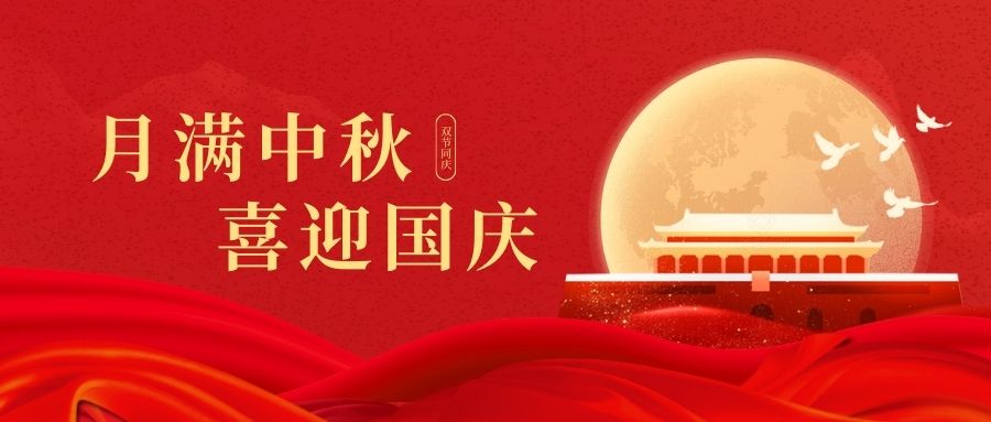 慶國慶賀中秋！雙能X射線骨密度儀廠家品源醫(yī)療祝您：中秋快樂好運(yùn)連連！