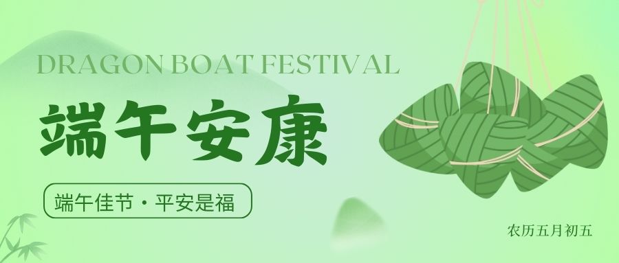 粽情端午丨品源雙能X射線骨密度儀廠家祝您節(jié)日安康！