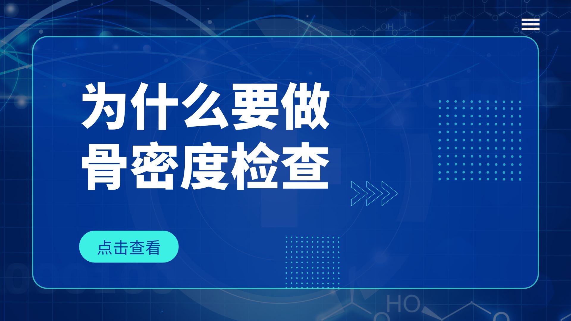為什么要做骨密度檢查？引發(fā)骨密度下降的原因有哪些？