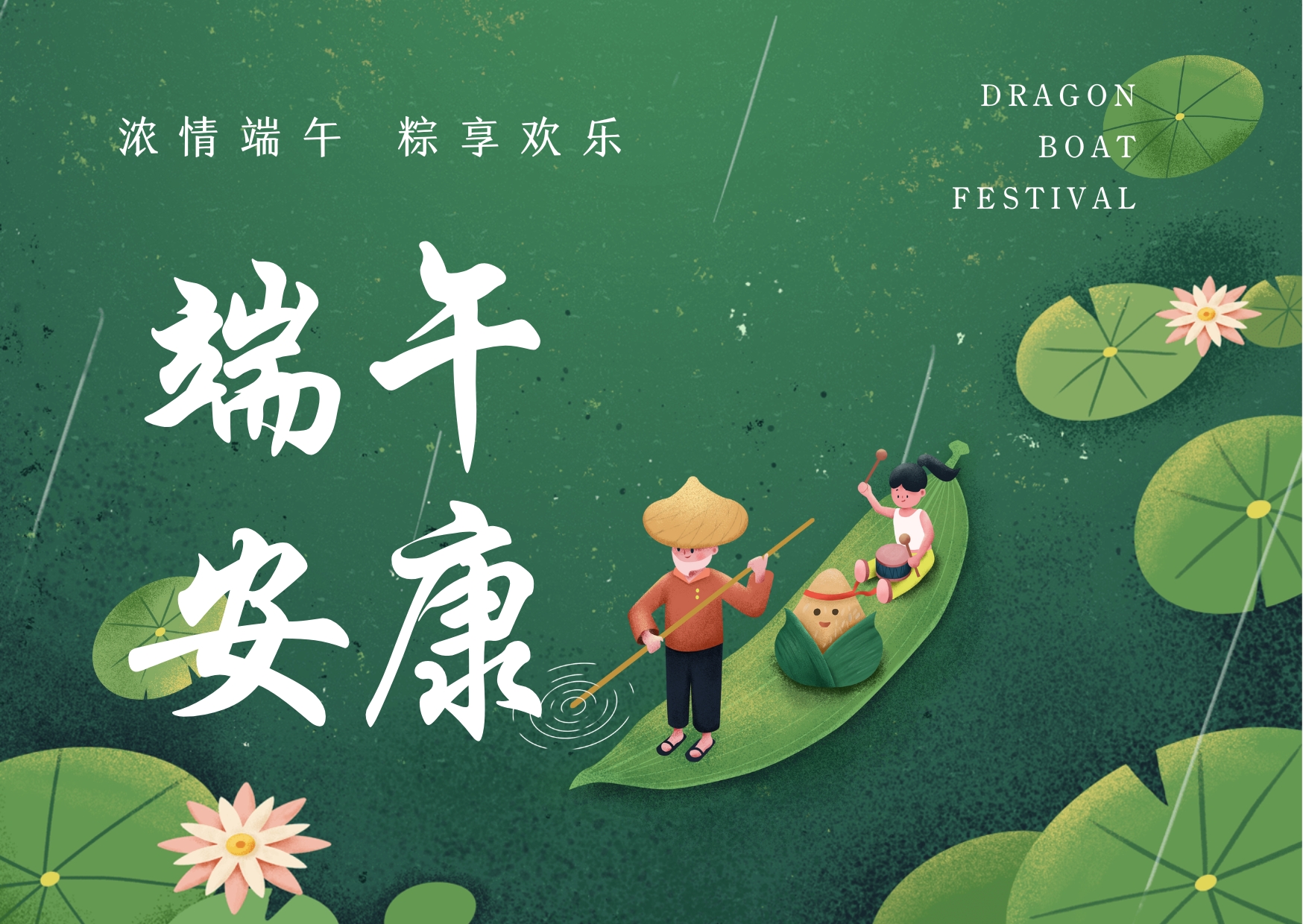 濃情端午，粽享歡樂，品源雙能x線骨密度儀生產廠家祝您端午安康
