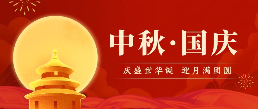 品源雙能X射線骨密度儀廠家祝您國慶中秋雙節(jié)快樂！